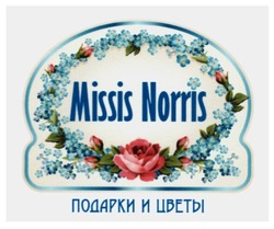 Свідоцтво торговельну марку № 181562 (заявка m201221417): missis norris; подарки и цветы