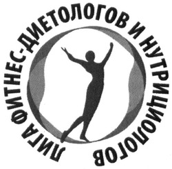 Свідоцтво торговельну марку № 219819 (заявка m201509871): лига фитнес-диетологов и нутрициологов