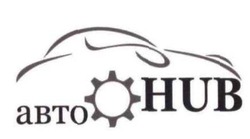 Заявка на торговельну марку № m201923830: авто; abto hub