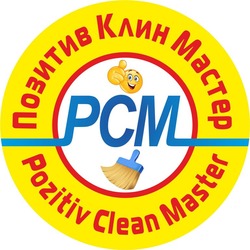 Заявка на торговельну марку № m202126597: позитив клин мастер; рсм; pcm; pozitiv clean master