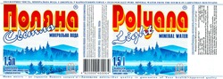 Свідоцтво торговельну марку № 25844 (заявка 98093681): поляна світла; polyana light