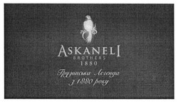 Заявка на торговельну марку № m201517142: askaneli; brothers; грузинська легенда з 1880 року