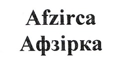 Свідоцтво торговельну марку № 79052 (заявка m200600452): afzirca; афзірка