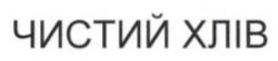 Заявка на торговельну марку № m202606598: чистий хлів