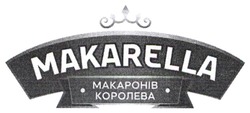 Заявка на торговельну марку № m202403303: макаронів королева; makarella