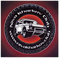 Свідоцтво торговельну марку № 229506 (заявка m201602694): niva kharkov club; www.nivakharkov.club