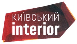 Заявка на торговельну марку № m201814513: київський interior