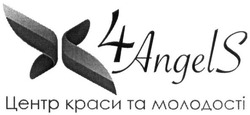 Свідоцтво торговельну марку № 304482 (заявка m201920480): 4angels; 4 angels; центр краси та молодості