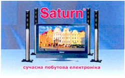 Заявка на торговельну марку № m200716732: сучасна побутова електроніка; saturn