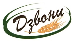 Свідоцтво торговельну марку № 264188 (заявка m201724492): дзвони