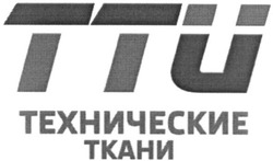 Свідоцтво торговельну марку № 226357 (заявка m201522980): ttu; тти; технические ткани