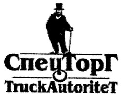 Свідоцтво торговельну марку № 89565 (заявка m200620269): спецторг; truckautoritet