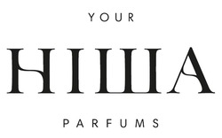 Заявка на торговельну марку № m202310871: your ніша parfums