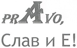 Заявка на торговельну марку № m200906949: pravo, слав и е!; e; pravoславие; православие