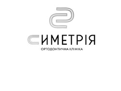 Заявка на торговельну марку № m202523391: cc; сс; ортодонтична клініка; симетрія
