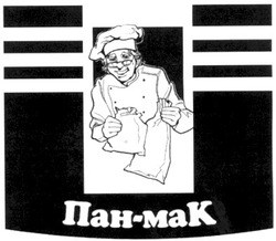 Заявка на торговельну марку № m200811149: пан-мак; mak