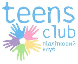 Свідоцтво торговельну марку № 143026 (заявка m201013384): teens club підлітковий клуб