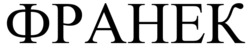 Заявка на торговельну марку № m202506201: франек