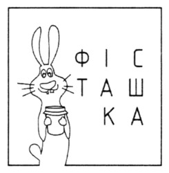 Заявка на торговельну марку № m202511006: ka; фісташка