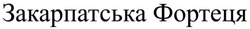 Заявка на торговельну марку № m202422806