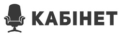 Заявка на торговельну марку № m202605368: кабінет