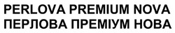 Заявка на торговельну марку № m201927004: perlova premium nova; перлова преміум нова; hoba