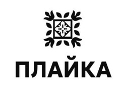 Заявка на торговельну марку № m202516460: плайка