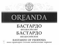 Свідоцтво торговельну марку № 163303 (заявка m201116157): бастардо феодосийское; бастардо феодосійське; bastardo of feodosia; oreanda