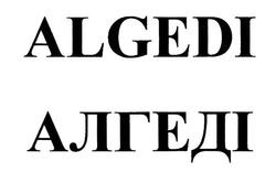 Свідоцтво торговельну марку № 293364 (заявка m202012895): алгеді; algedi