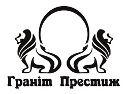 Заявка на торговельну марку № m202417254: граніт престиж