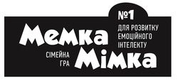Свідоцтво торговельну марку № 303746 (заявка m201921467): memka mimka; мемка мімка; для розвитку емоційного інтелекту; сімейна гра; №1; n1