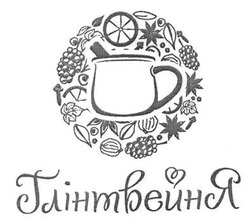 Свідоцтво торговельну марку № 205083 (заявка m201406167): глінтвейня