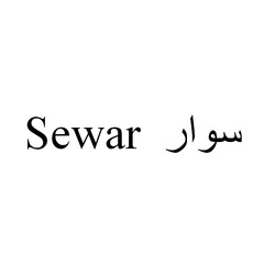Заявка на торговельну марку № m202405483: sewar