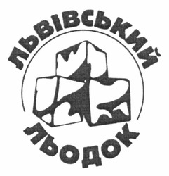 Свідоцтво торговельну марку № 169148 (заявка m201208502): львівський льодок