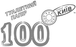 Заявка на торговельну марку № m200904502: туалетний папір; 100; оригінал; новий київ; тм; tm