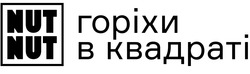 Заявка на торговельну марку № m202422617: nut nut; горіхи в квадраті