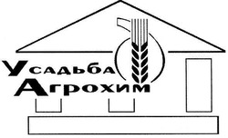 Свідоцтво торговельну марку № 75279 (заявка m200505782): усадьба агрохим