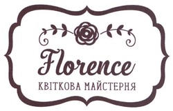 Свідоцтво торговельну марку № 268455 (заявка m201728934): florence; квіткова майстерня