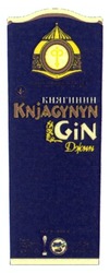 Свідоцтво торговельну марку № 143182 (заявка m201109131): княгинин; джин; фі; іф; knjagynyn gin; kniagynyn