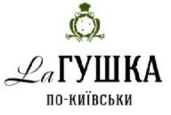 Заявка на торговельну марку № m201914322: laгушка по-київськи; по київськи; лягушка