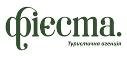Заявка на торговельну марку № m202522820: фiєcma. туристична агенція