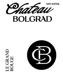 Свідоцтво торговельну марку № 321854 (заявка m202107014): chateau bolgrad; le grand rouge; cb; св; шато болград