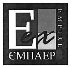 Свідоцтво торговельну марку № 258772 (заявка m201812818): empire; ємпаер; ех; eex