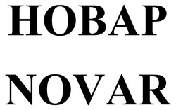 Заявка на торговельну марку № m202303937: hobap; новар; novar