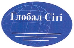 Заявка на торговельну марку № m200700876: глобал сіті; citi