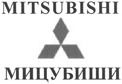 Заявка на торговельну марку № m201017018: mitsubishi; мицубиши