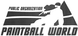 Заявка на торговельну марку № m201002966: public organization paintball world