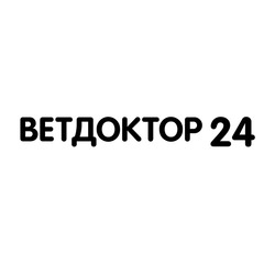 Заявка на торговельну марку № m202118224: ветдоктор 24