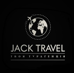 Свідоцтво торговельну марку № 340354 (заявка m202128883): твоя турагенція; jack travel