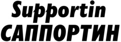 Заявка на торговельну марку № m202500090: саппортин; supportin